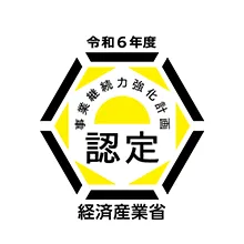 経済産業省　事業継続力強化計画　認定