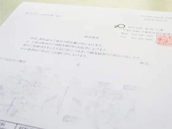 見積提出・ご発注