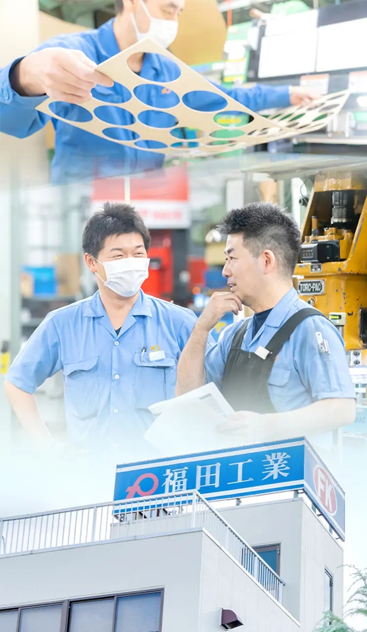 私たちはお客様にワクワクを提供するものづくりカンパニーです